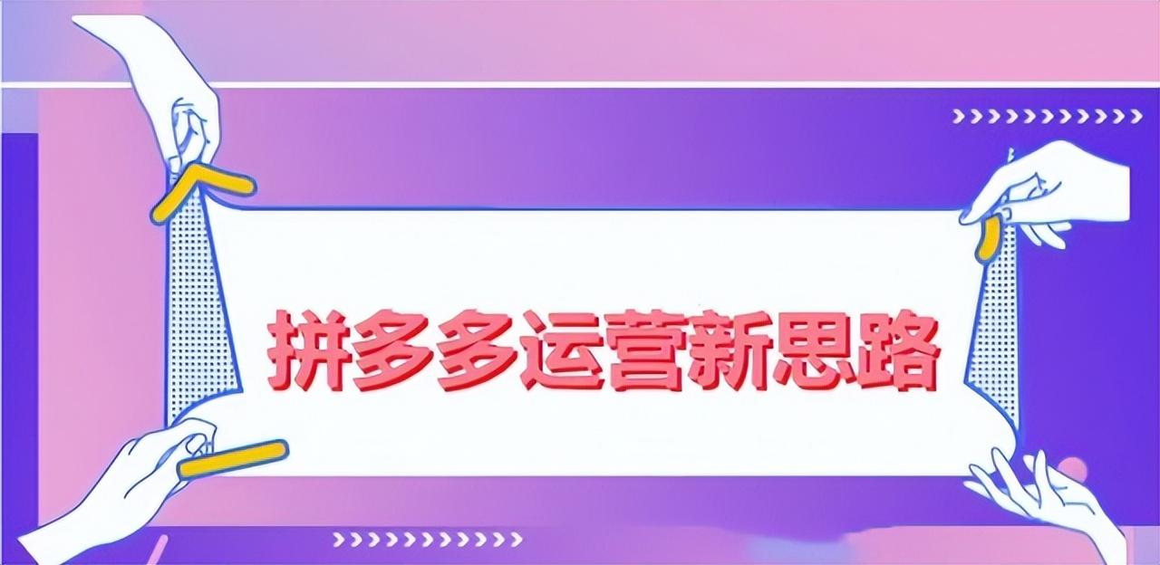 拼多多怎么開網(wǎng)店？新手無貨源開網(wǎng)店的詳細(xì)教程