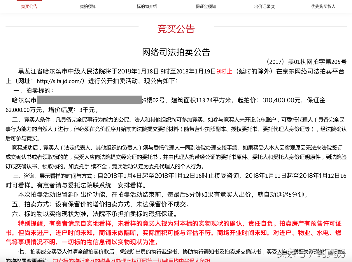 京東司法拍賣網(wǎng)平臺(tái)（京東法拍房拍賣流程）