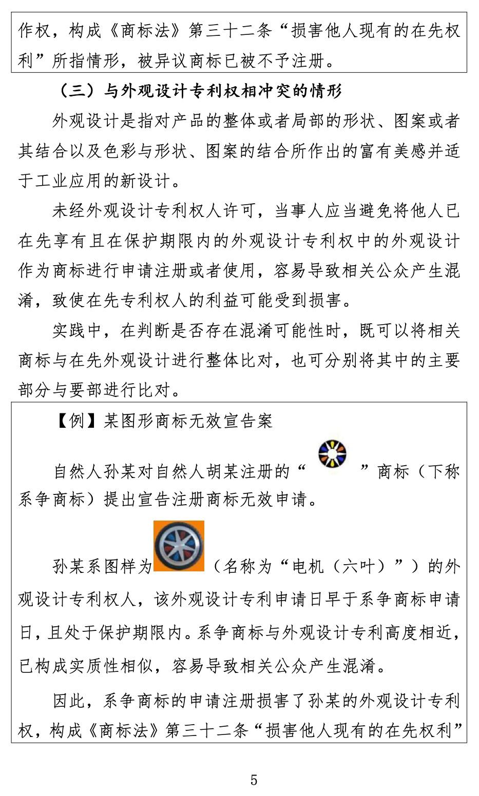 商標怎么注冊（關(guān)于商標申請注冊與使用如何避免與在先權(quán)利沖突的指引）