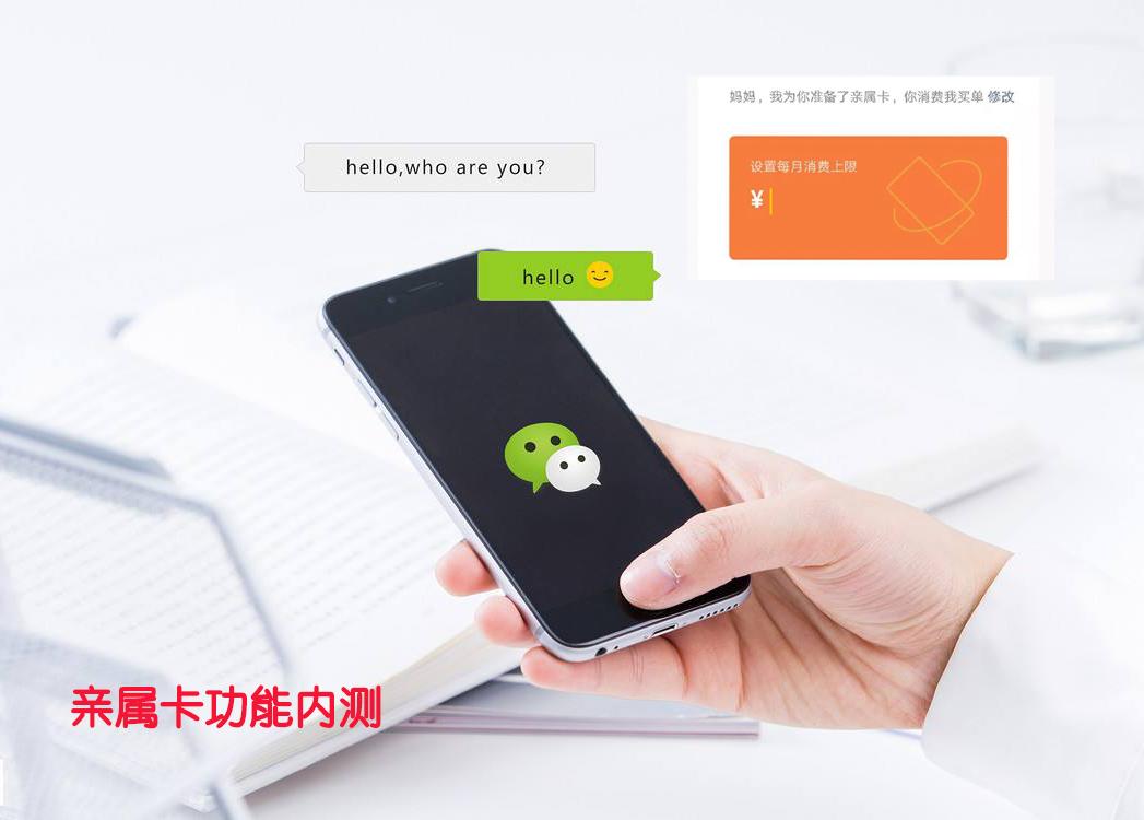 親密付是什么意思？微信內(nèi)測親屬卡功能介紹及消費買單的用法