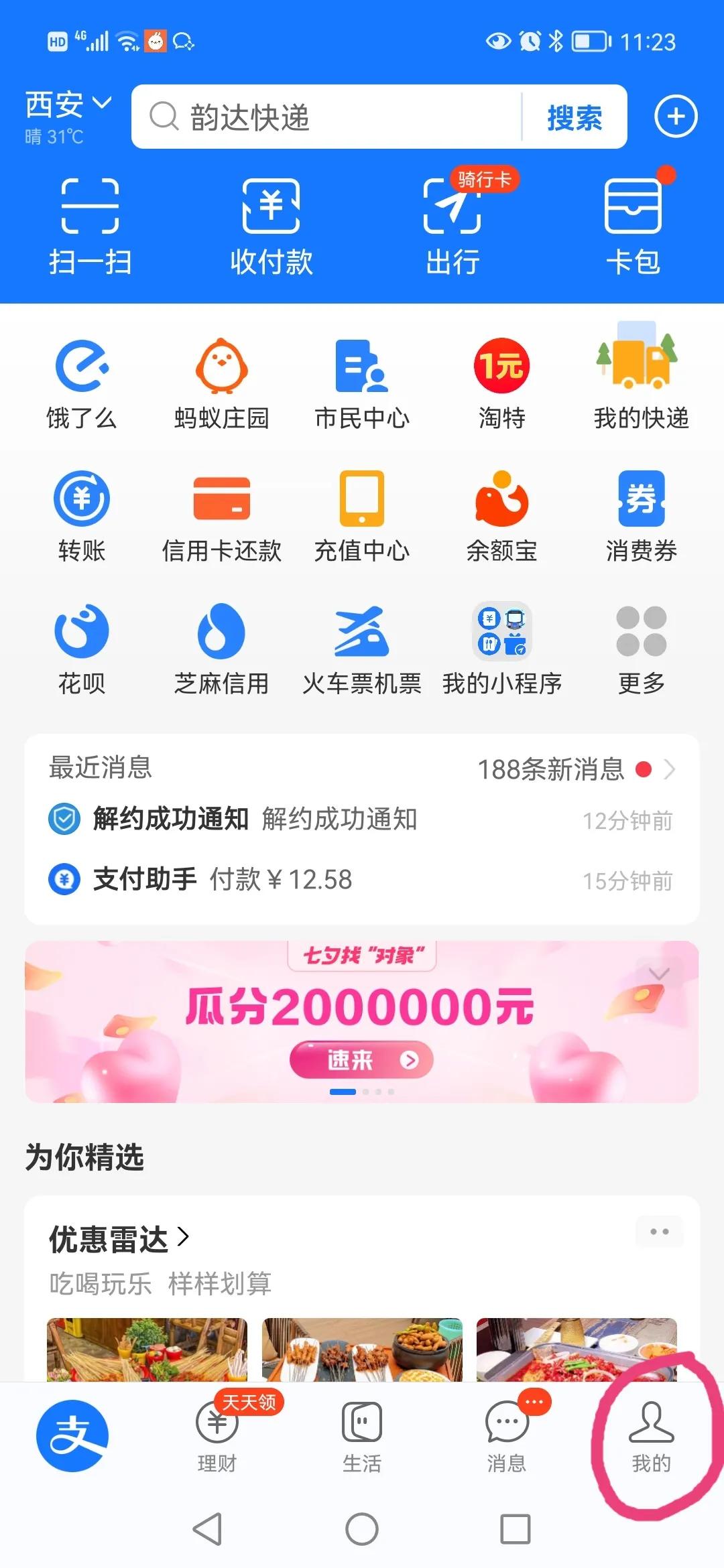 支付寶餓了么連續包月怎么取消？關閉餓了么會員自動續費的方法