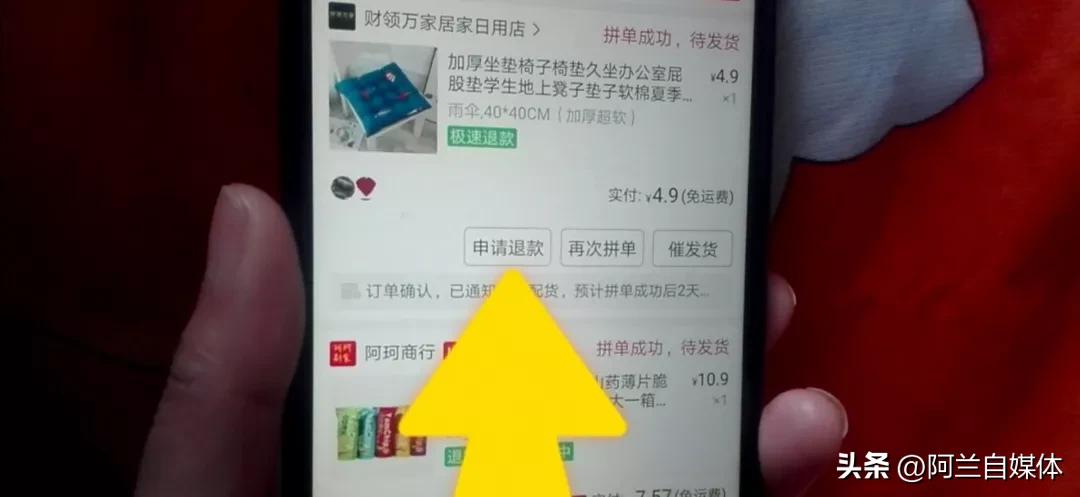 拼多多申請退款的方法是什么？拼多多退款退貨的流程及操作步驟