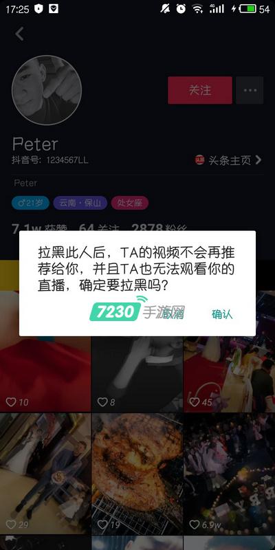 抖音黑名單在哪里找出來(lái)？被拉黑的人位置查看介紹及拉黑的方法