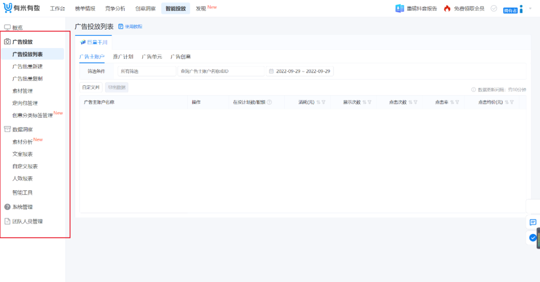 電商數(shù)據(jù)查詢(xún)平臺(tái)有哪些？專(zhuān)業(yè)的新電商營(yíng)銷(xiāo)大數(shù)據(jù)分析平臺(tái)及網(wǎng)站