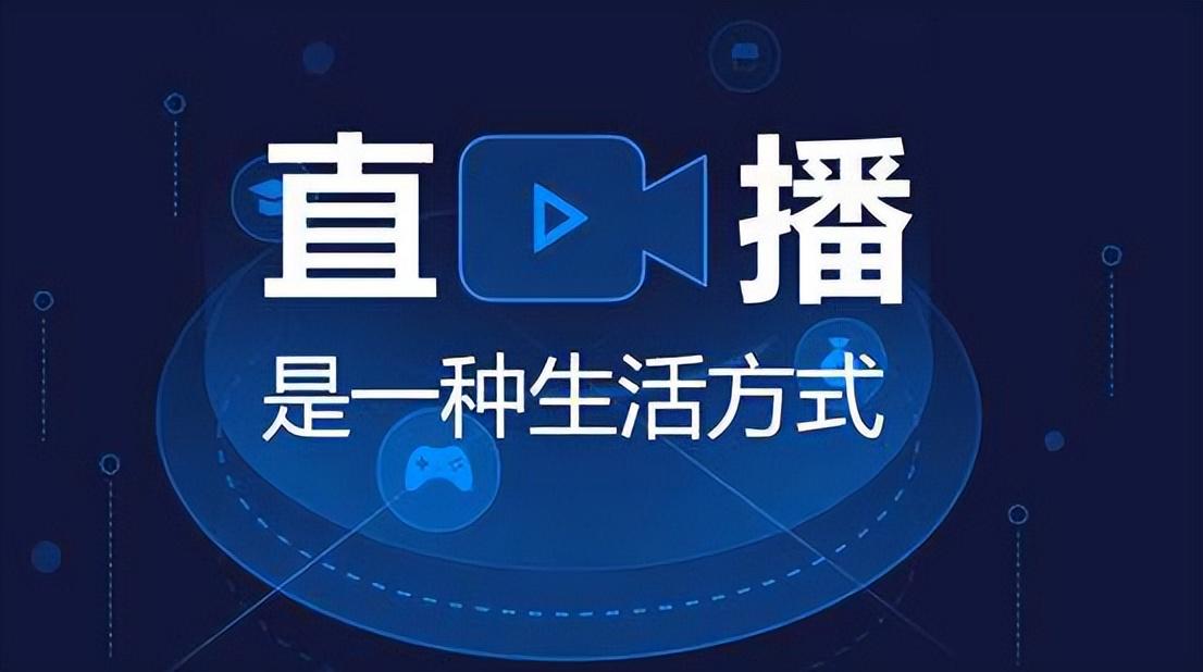 直播需要什么條件？新手從零開始做直播的技巧