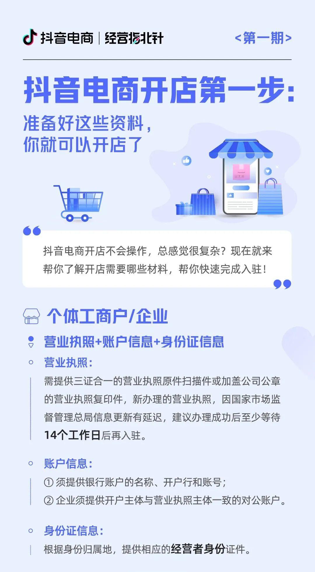 抖音商家怎么開通？三個步驟帶新手小白解鎖抖音電商開店入駐流程