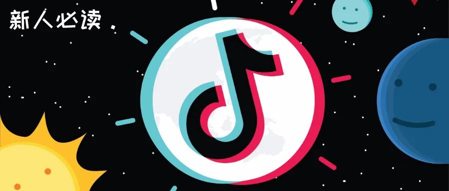 抖音標簽要怎么設(shè)置？解析抖音養(yǎng)號8大禁忌