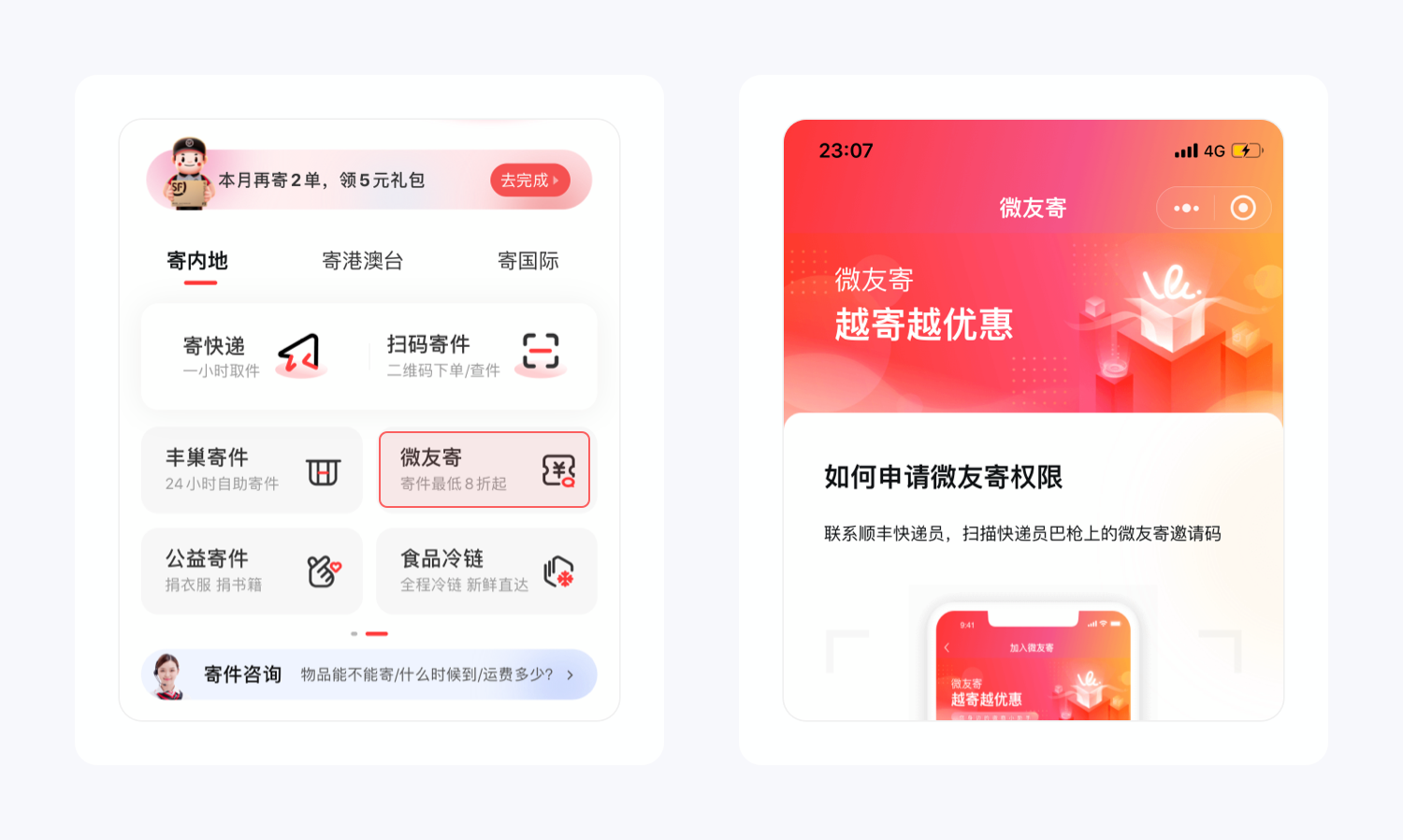寄付月結是什么意思？順豐寄付月結辦理流程及條件