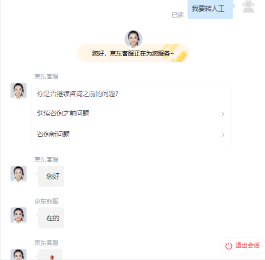 京東平臺的人工客服在哪里找？盤點京東轉人工客服的方法