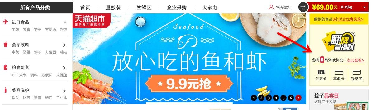 天貓超市優(yōu)惠券哪里可以領(lǐng)？附天貓超市神價格搶券攻略及技巧