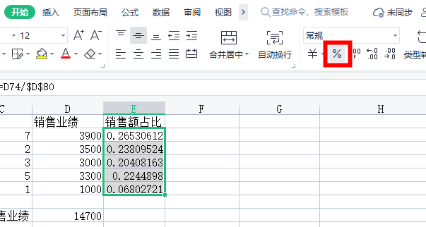 銷售占比怎么算？excel銷售額所占百分比計算公式和教程是什么？