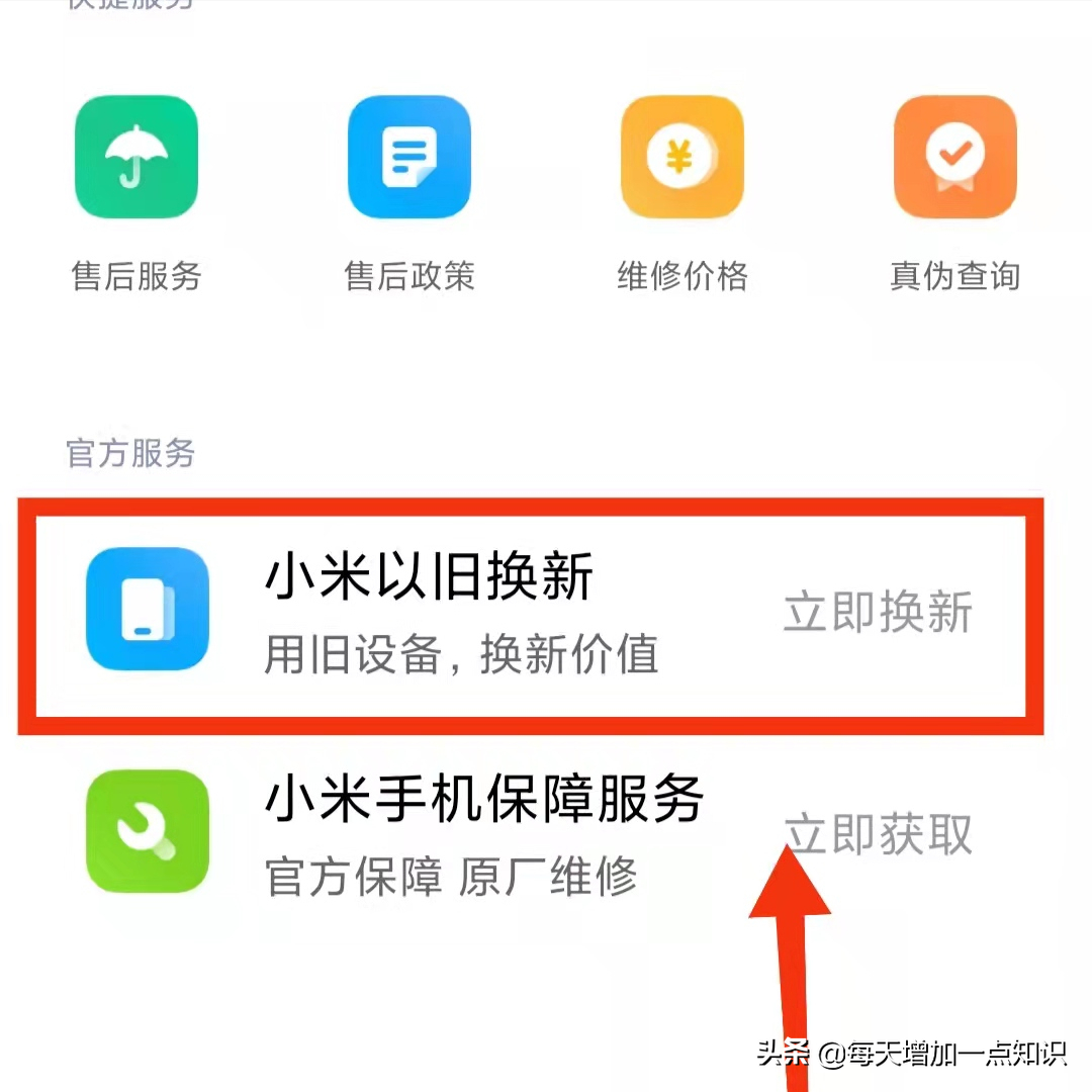 以舊換新手機估價準確嗎？教你舊手機換新手機的官方估價方法