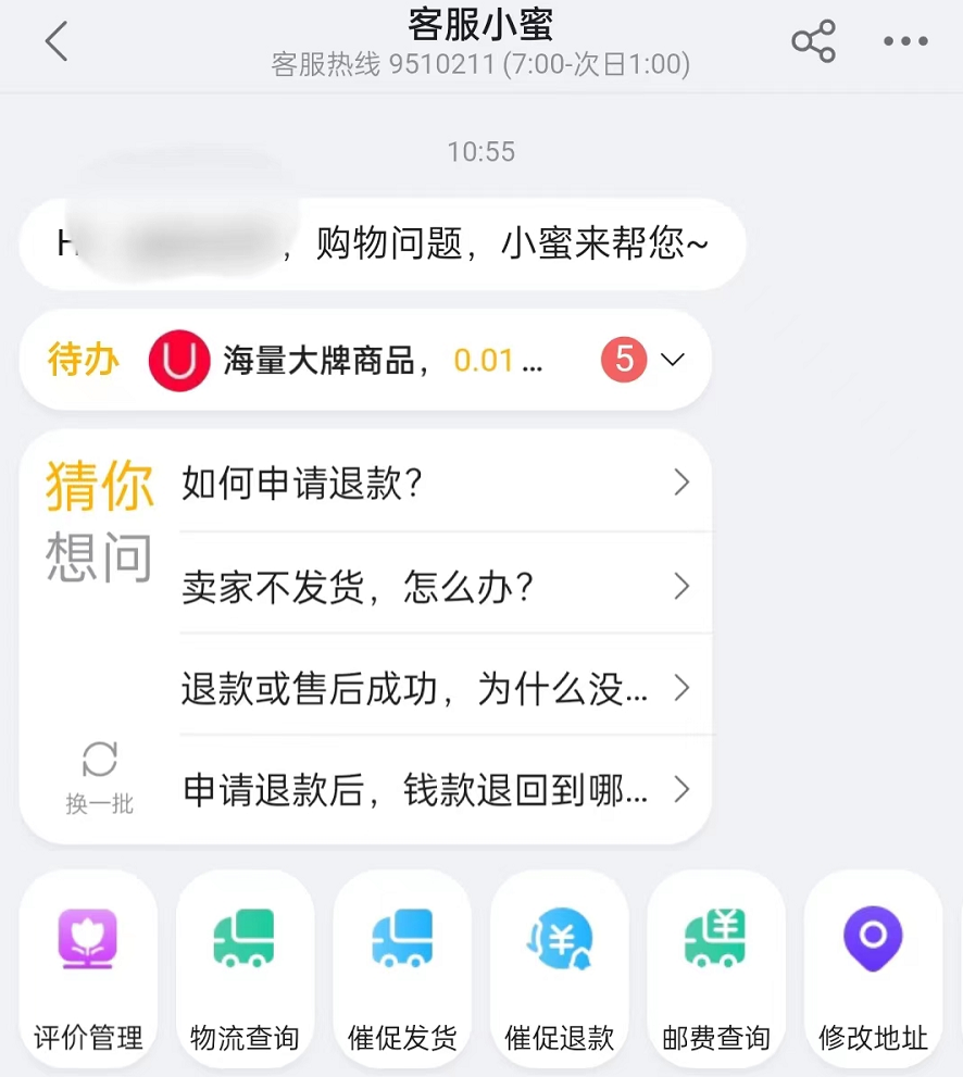 淘寶退差價怎么退？淘寶app上線價保中心支持一鍵申請保價功能