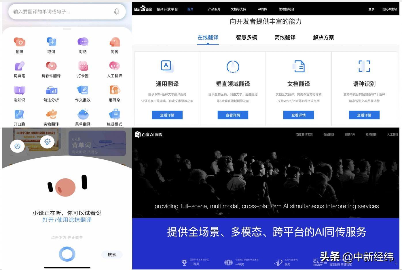 百度翻譯怎么樣？百度翻譯近十年成績單及互聯(lián)網(wǎng)大數(shù)據(jù)的翻譯系統(tǒng)