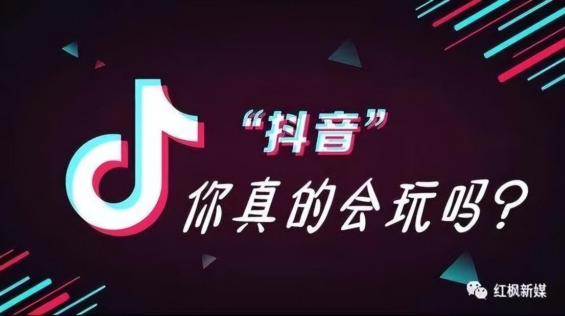 抖音話題添加技巧？盤點抖音上熱門的十個技巧