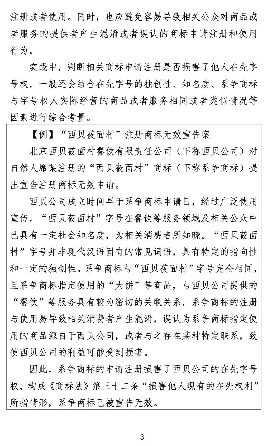 商標怎么注冊（關(guān)于商標申請注冊與使用如何避免與在先權(quán)利沖突的指引）