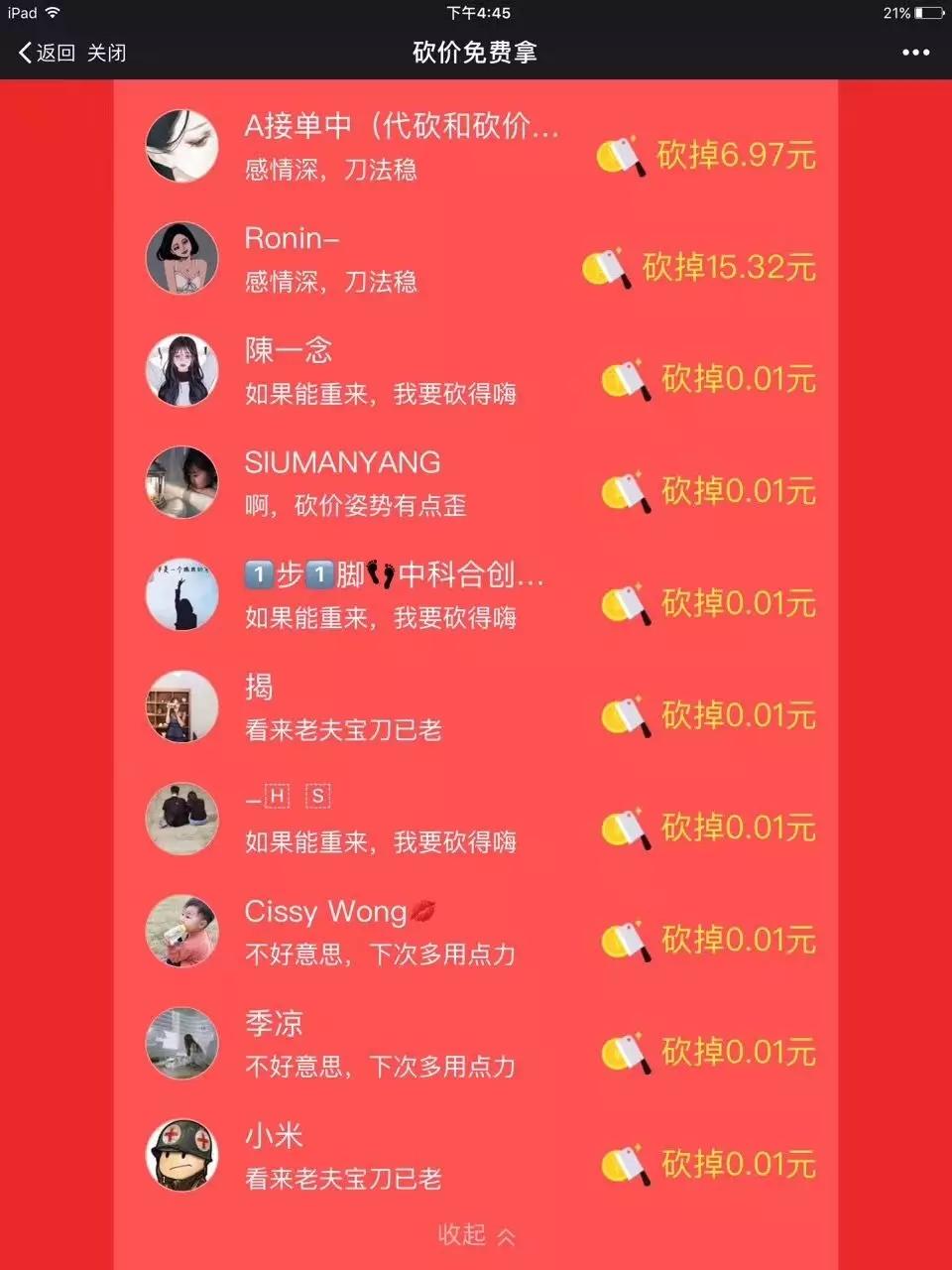 拼多多砍價套路（拼多多砍價成功免單技巧分享）