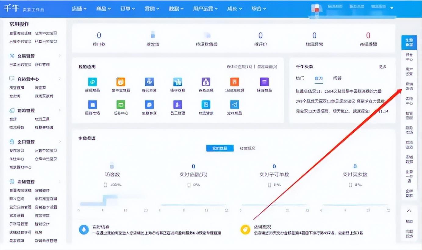 千牛賣家pc版官網(wǎng)（千牛賣家版冷暖公路流程及功能介紹）