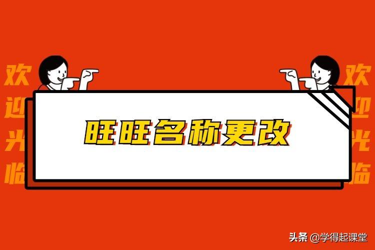 淘寶旺旺名在哪看？淘寶店鋪旺旺名字的修改及和淘寶昵稱的區別