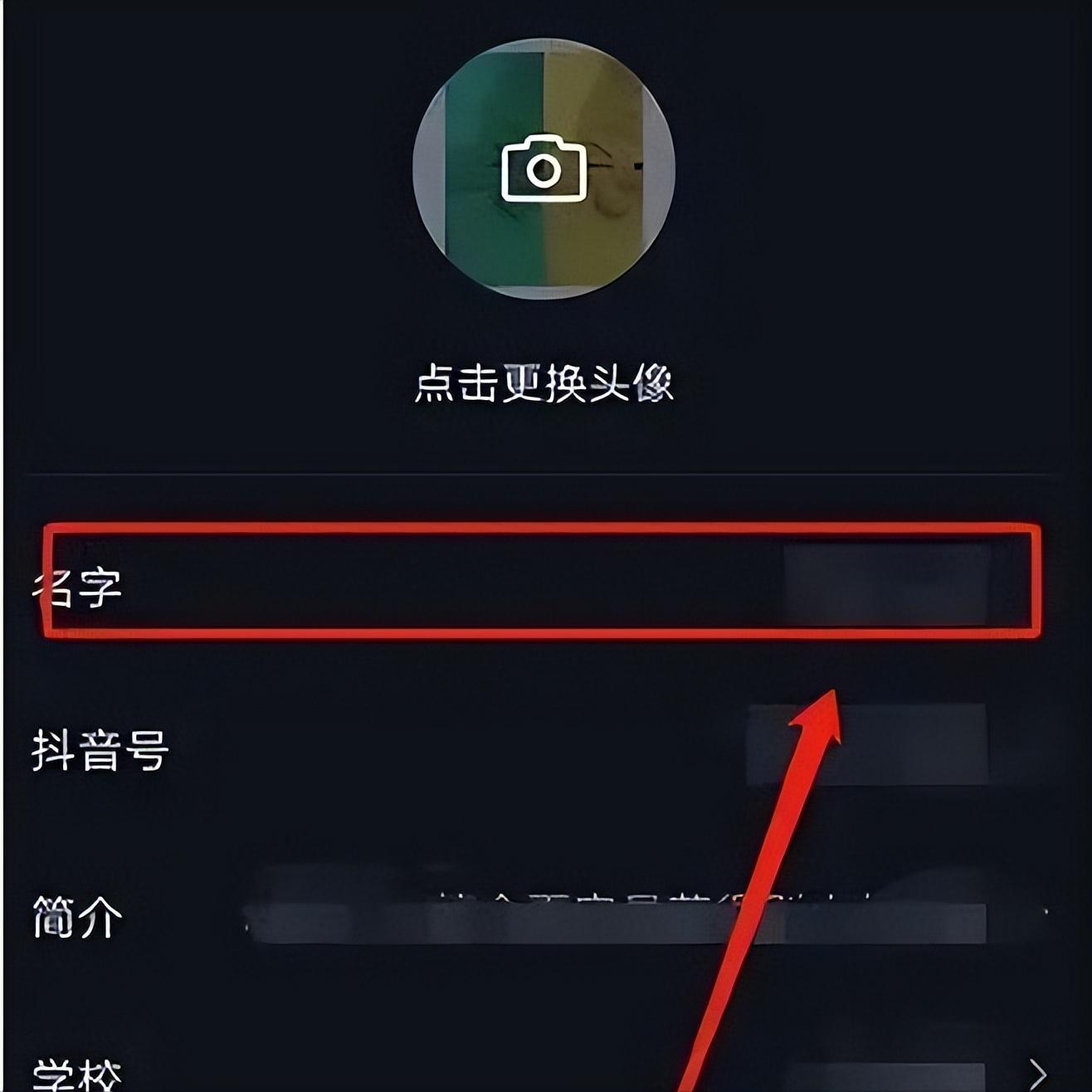 抖音怎么改名字昵稱？抖音認證完藍v后改名的步驟及注意事項
