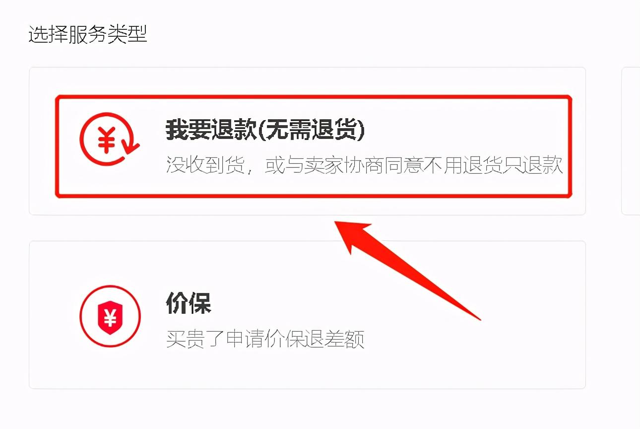 淘寶怎么申請售后退款？淘寶退貨退款申請流程圖一覽