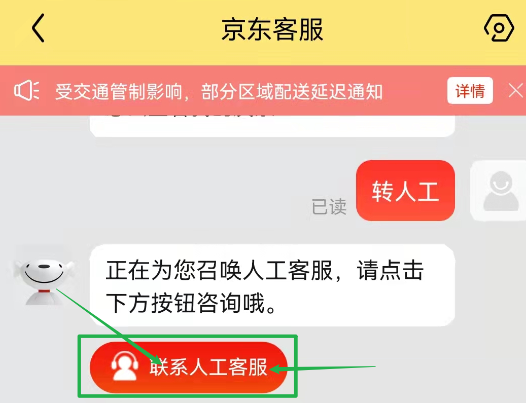 京東平臺的人工客服在哪里找？盤點京東轉人工客服的方法