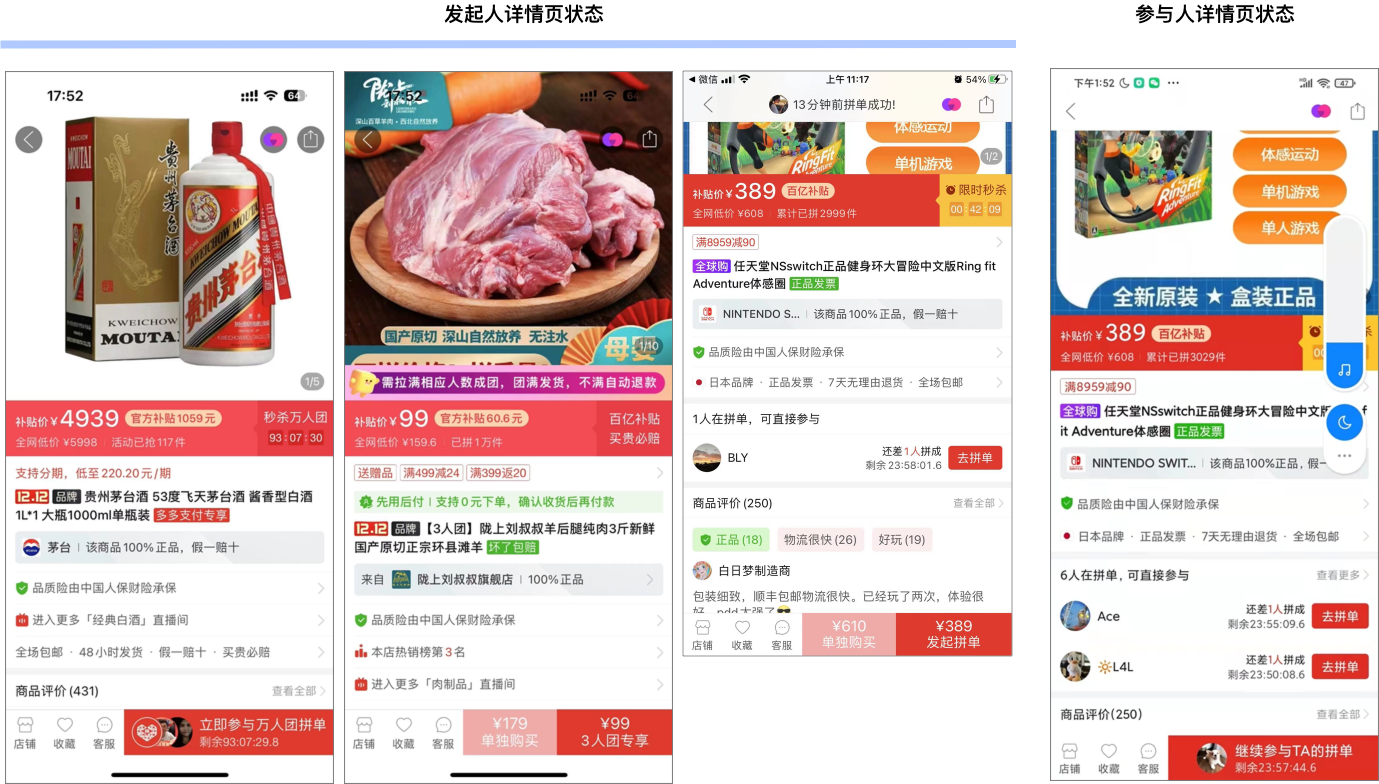 拼多多如何拼單便宜？分析拼多多拼團背后的產品邏輯