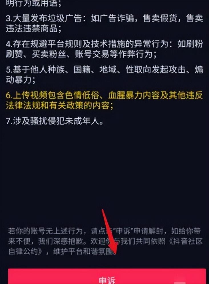 抖音怎么申訴解封？抖音禁封申訴成功案例分享