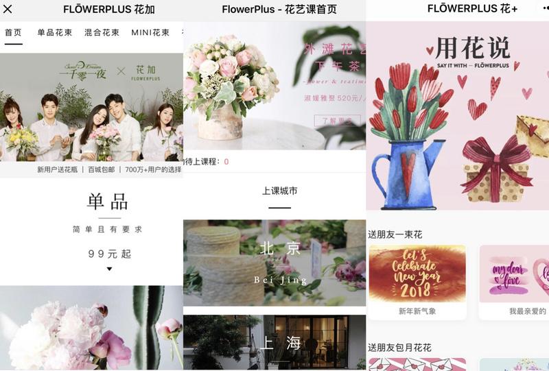 花加鮮花官網怎么樣？鮮花電商Flowerplus花加的運營模式及發展動態