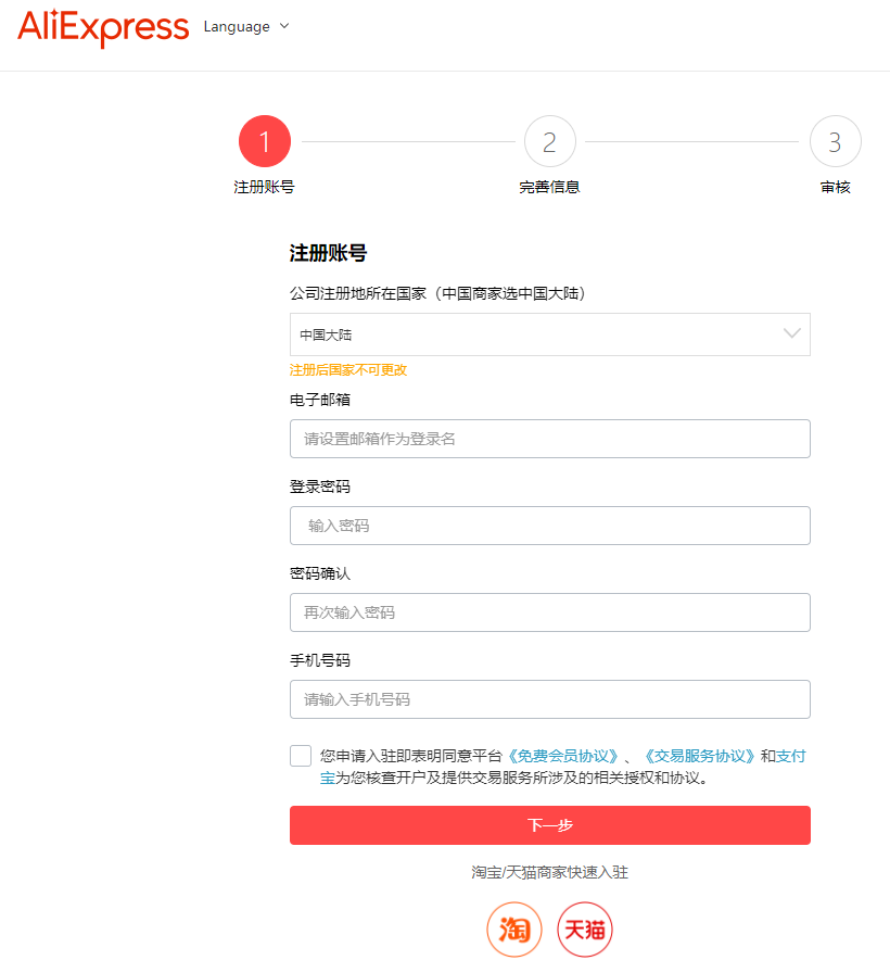 速賣通官網(wǎng)入口（速賣通開(kāi)店注冊(cè)流程）