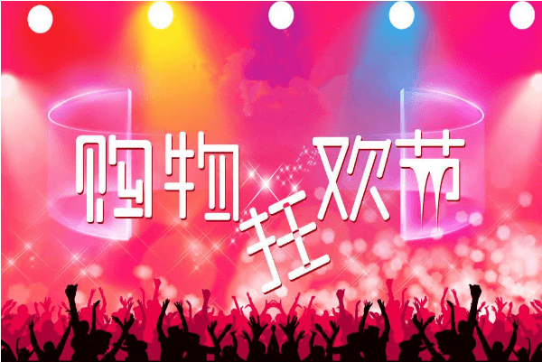 淘寶降價幅度最大是什么時候？淘寶商品降價的提示及省錢指南
