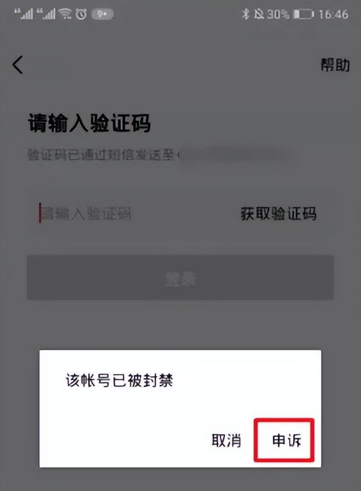 抖音怎么申訴解封？抖音禁封申訴成功案例分享
