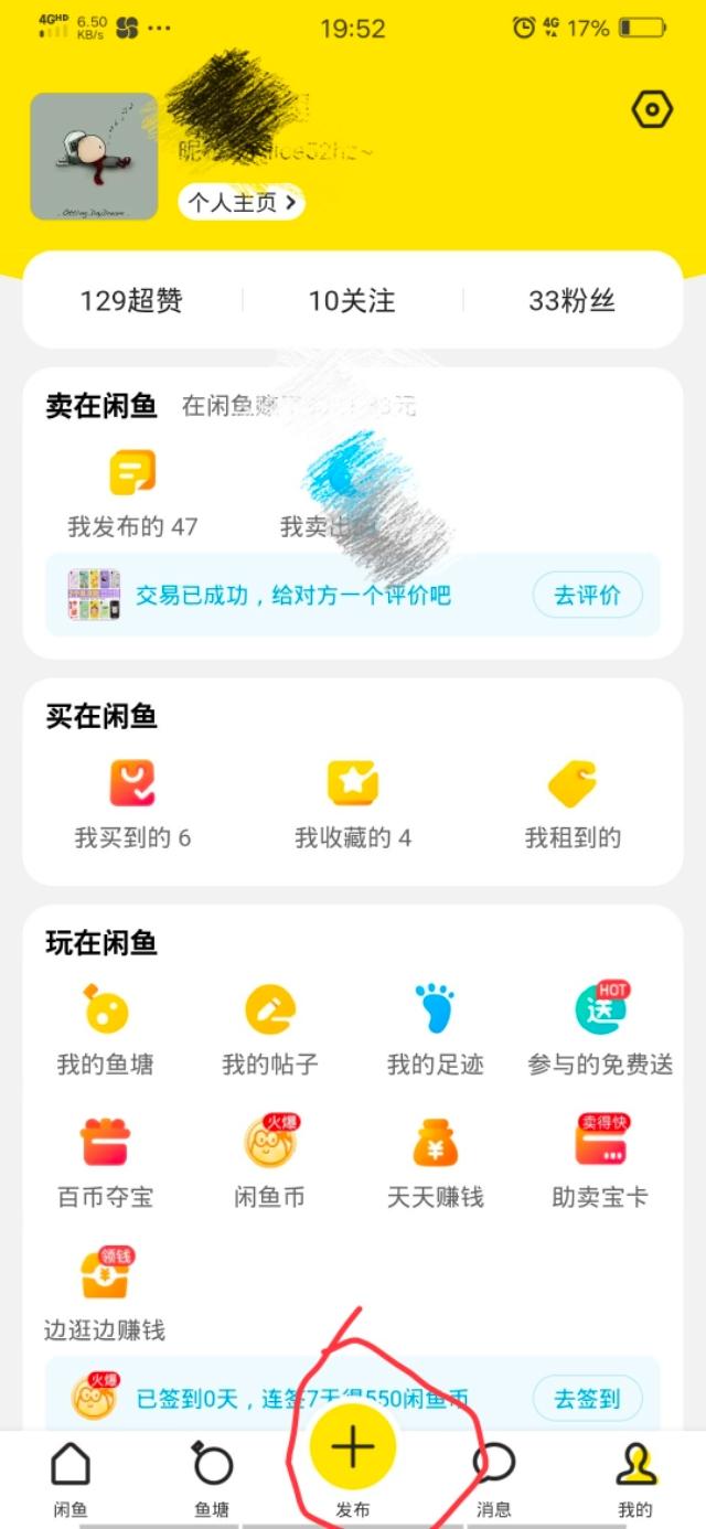 閑魚草稿箱在哪？附新手小白可用的超詳細的閑魚功能操作步驟