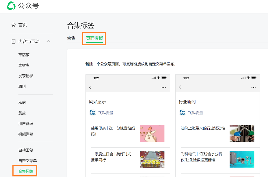 微信公眾號推送怎么做？教你做微信公眾號推文的操作步驟及具體流程