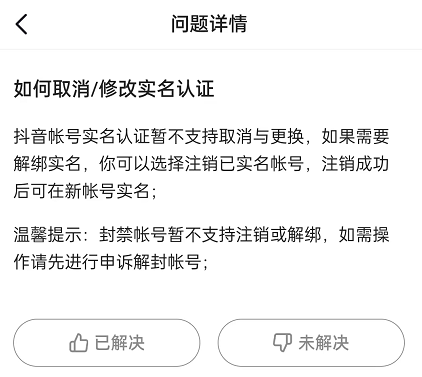 怎么注銷抖音賬號和手機綁定？抖音實名認證解除和更換的方法介紹