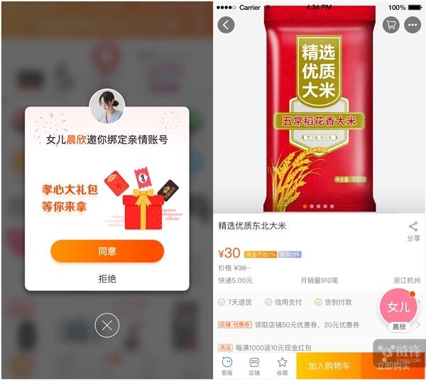 淘寶親密付在哪里設置？淘寶上線“親情賬號” 功能設置及操作方法