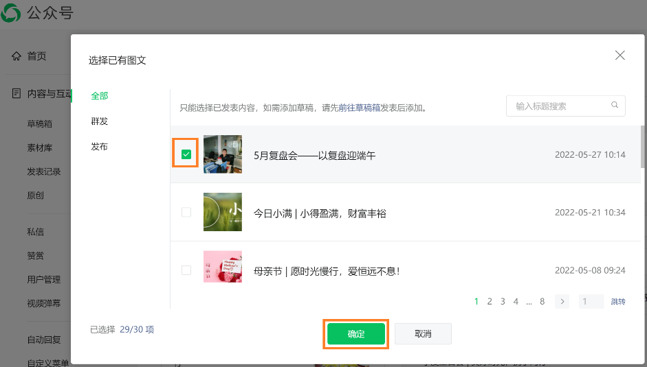 微信公眾號推送怎么做？教你做微信公眾號推文的操作步驟及具體流程