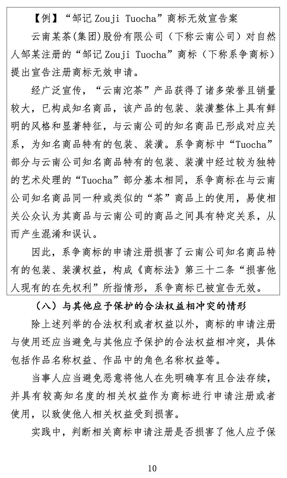 商標怎么注冊（關(guān)于商標申請注冊與使用如何避免與在先權(quán)利沖突的指引）