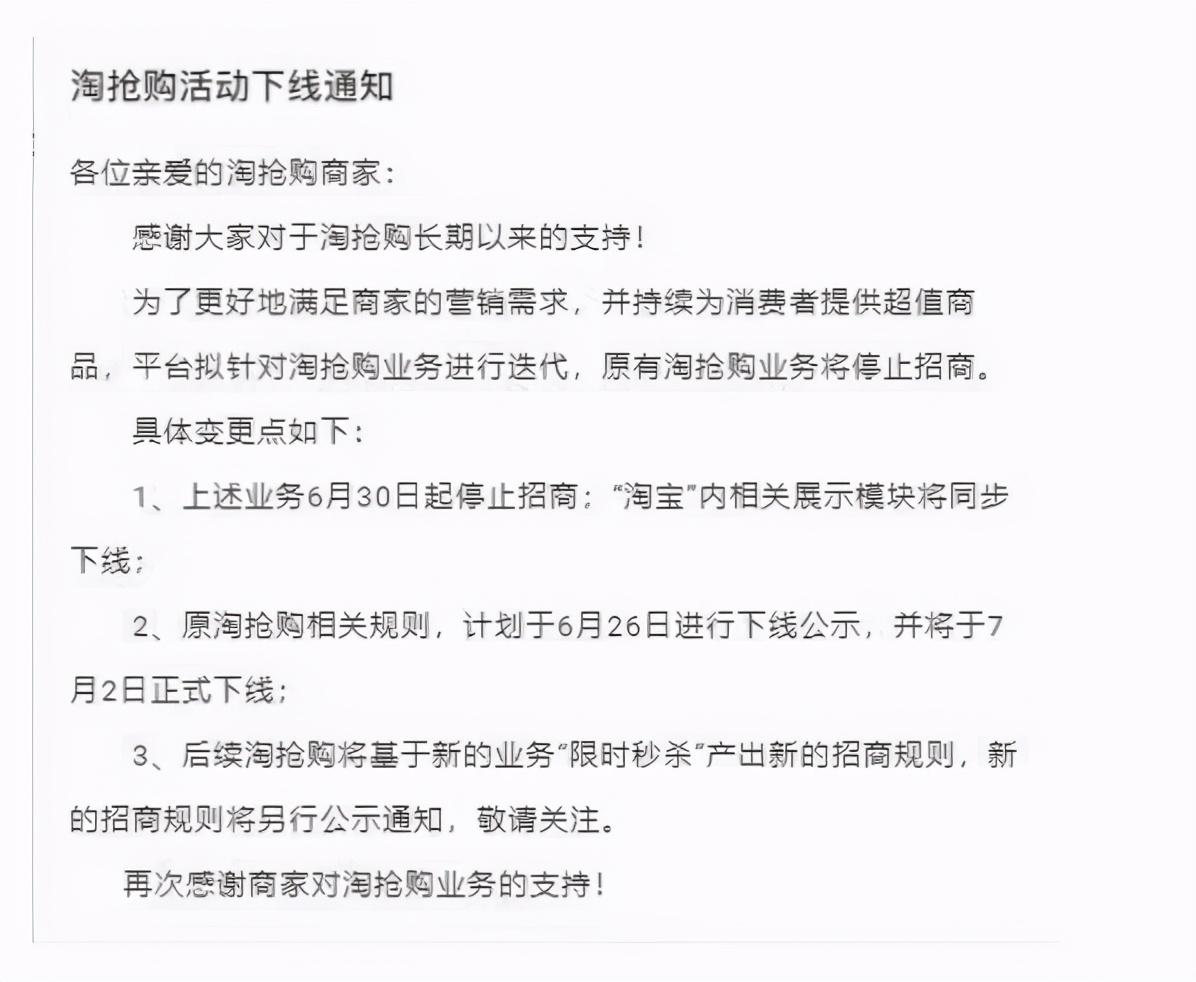 淘寶搶購秒殺軟件有哪些？關于阿里業務下淘搶購的生存現狀及發展