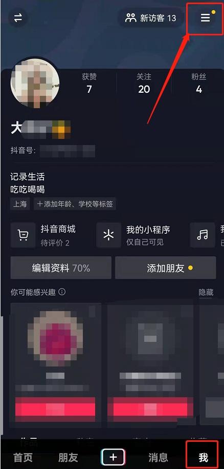 抖音號注冊日期在哪里看？查看別人抖音號注冊時間的方式