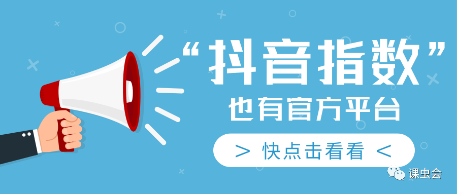 抖音指數在哪里看得到？抖音數據分析查看方法