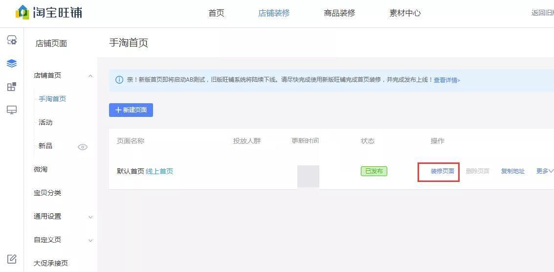淘寶店鋪怎么裝修？淘寶運(yùn)營小白也能學(xué)會的店鋪裝修攻略及教程