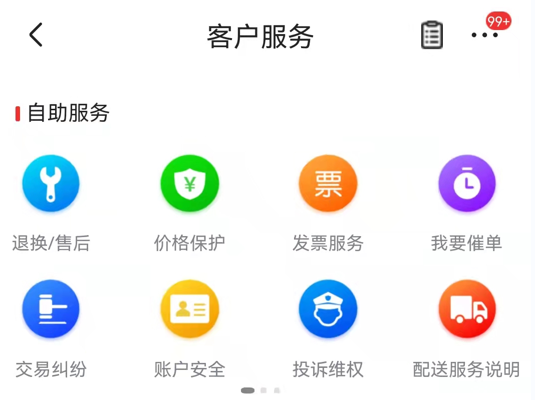 京東平臺的人工客服在哪里找？盤點京東轉人工客服的方法