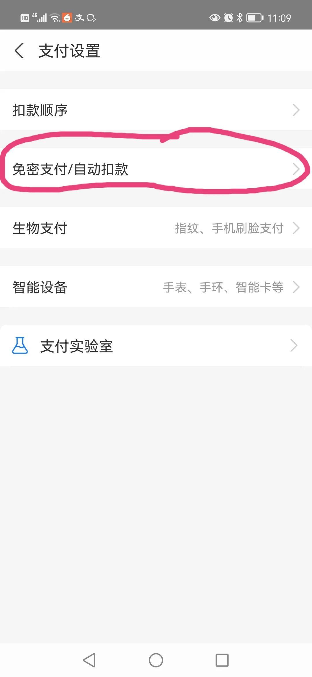 支付寶餓了么連續包月怎么取消？關閉餓了么會員自動續費的方法