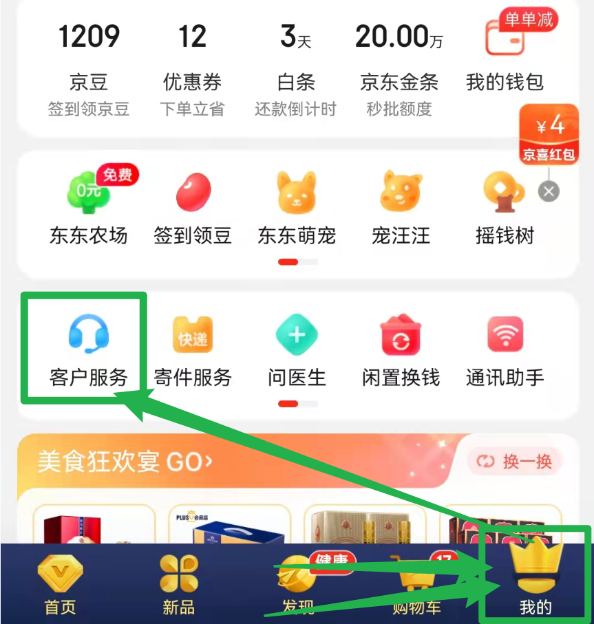 京東平臺的人工客服在哪里找？盤點京東轉人工客服的方法