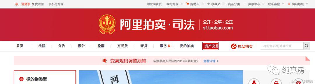 淘寶網司法拍賣平臺官網（淘寶司法拍賣房產的流程）