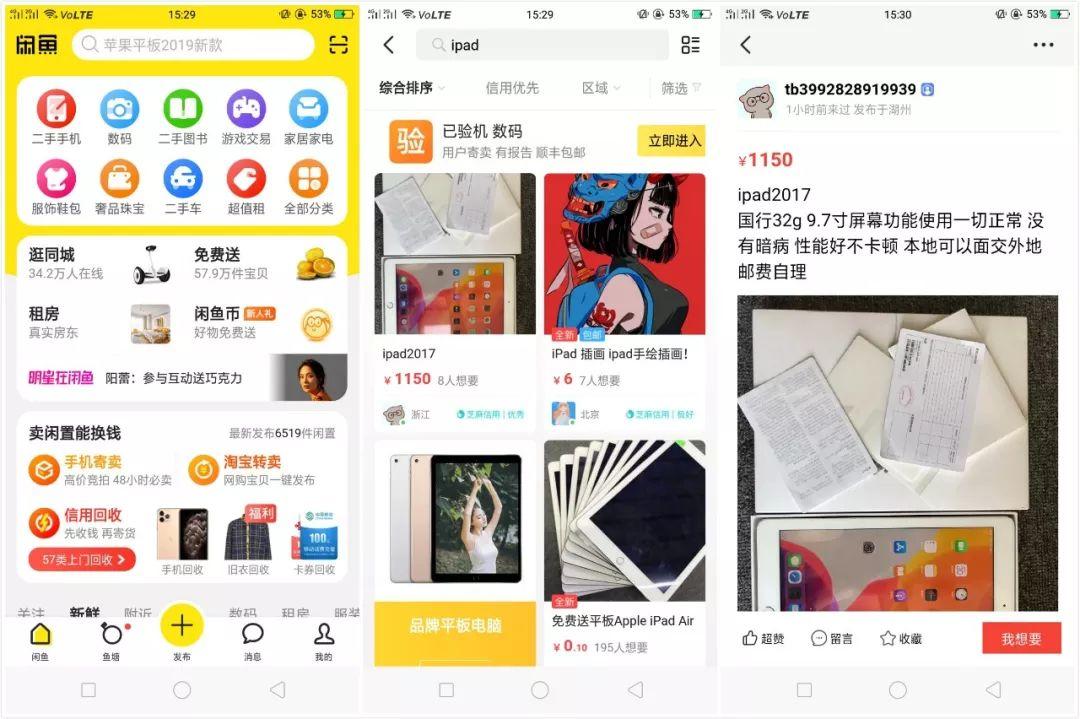 閑魚是什么平臺？二手閑置交易平臺閑魚的深度體驗及功能解析