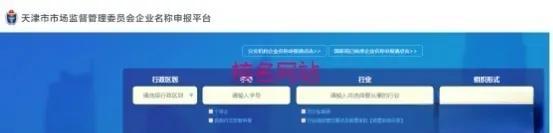 天津怎么注冊一個新公司？天津注冊公司執照流程