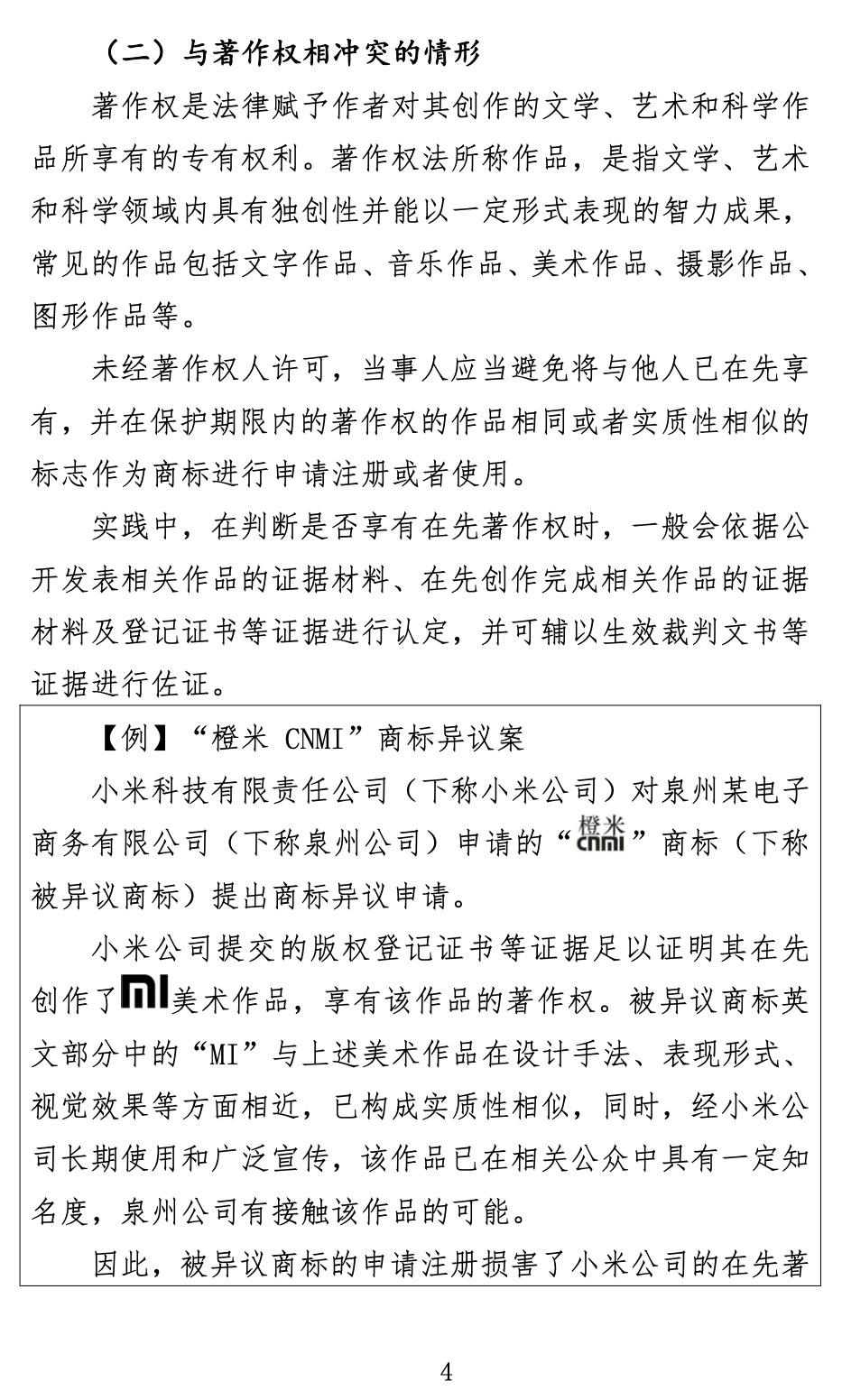 商標怎么注冊（關(guān)于商標申請注冊與使用如何避免與在先權(quán)利沖突的指引）