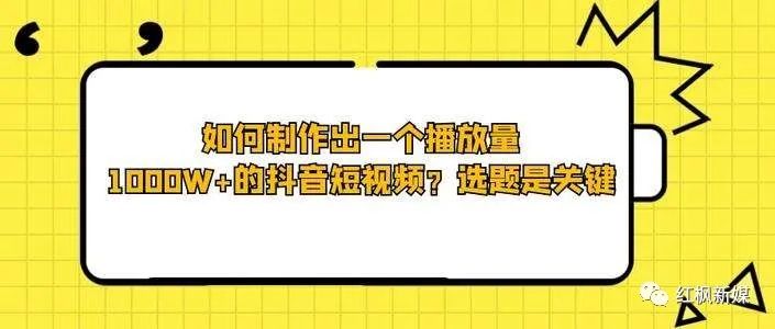 抖音話題添加技巧？盤點抖音上熱門的十個技巧